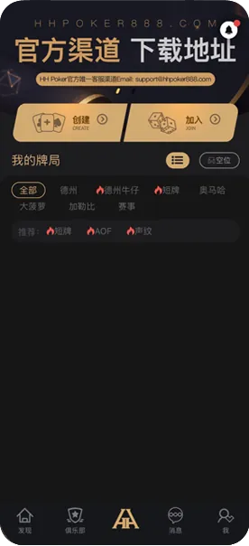 HHpokerapp官方网址-德州扑克牌桌界面